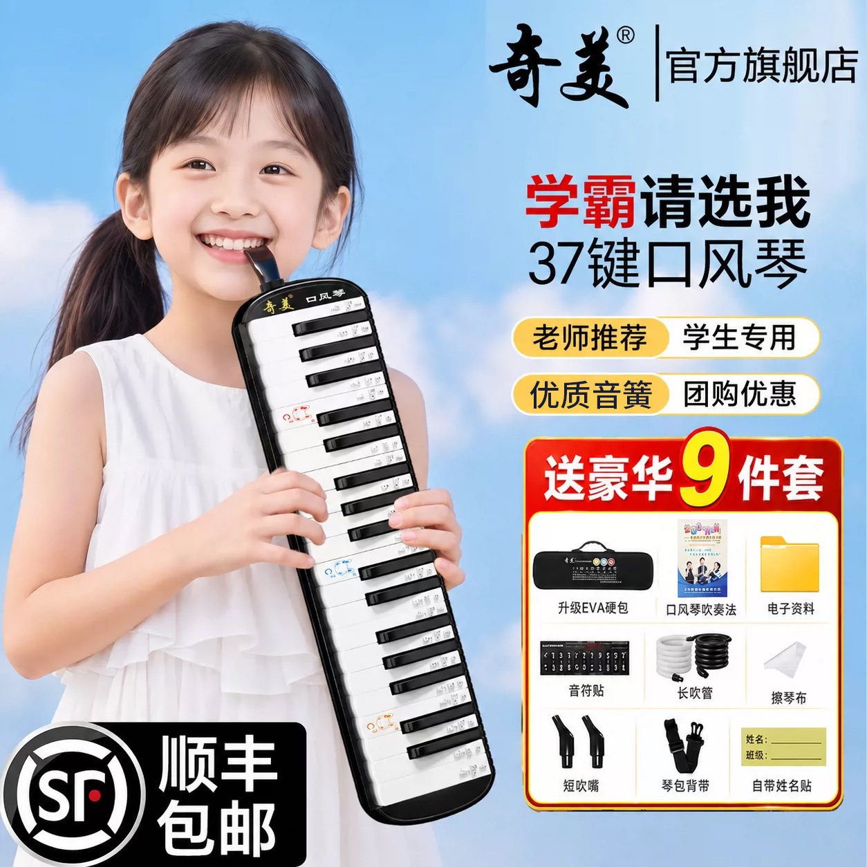 【团购专享】奇美口风琴37键32键中小学生专用专业初学者演奏吹琴