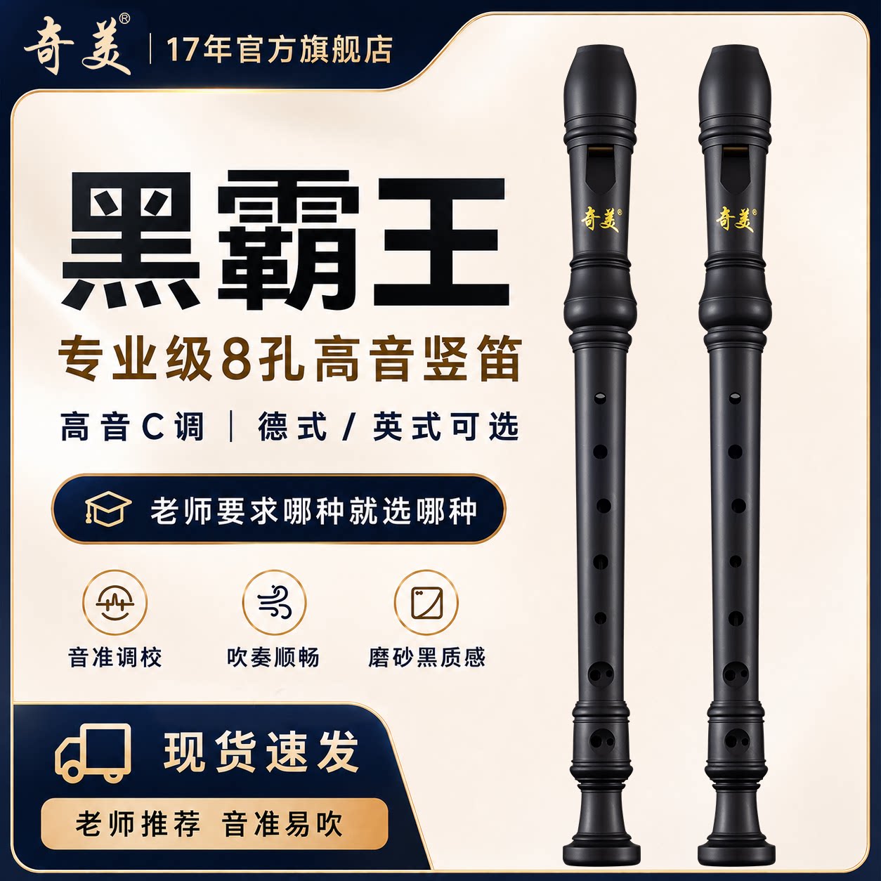 奇美黑霸王竖笛8孔德式英式高音小学生专用课堂乐器儿童QM-SR8-PR