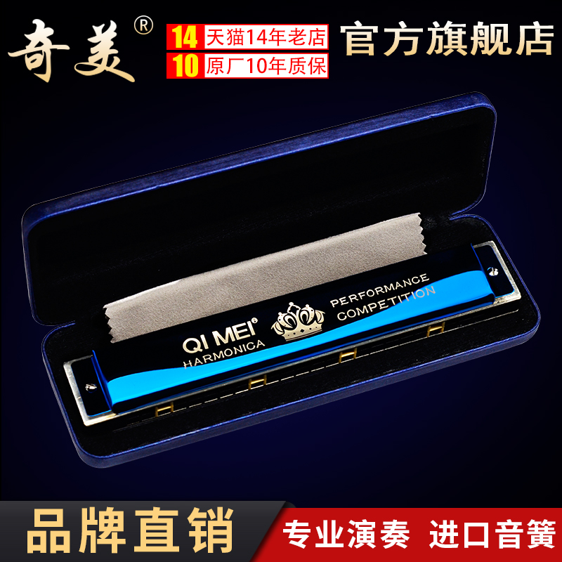 奇美黑霸王口琴24孔28專業演奏級