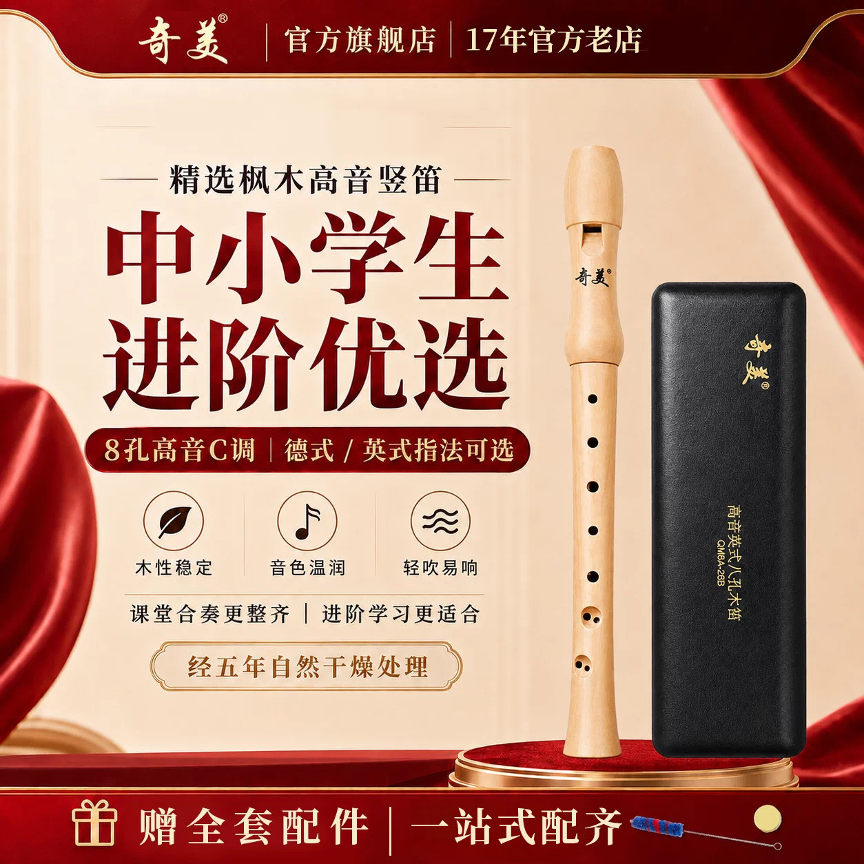 奇美全木高音竖笛8孔德式英式小学生专用27G 26B八孔中音课堂乐器