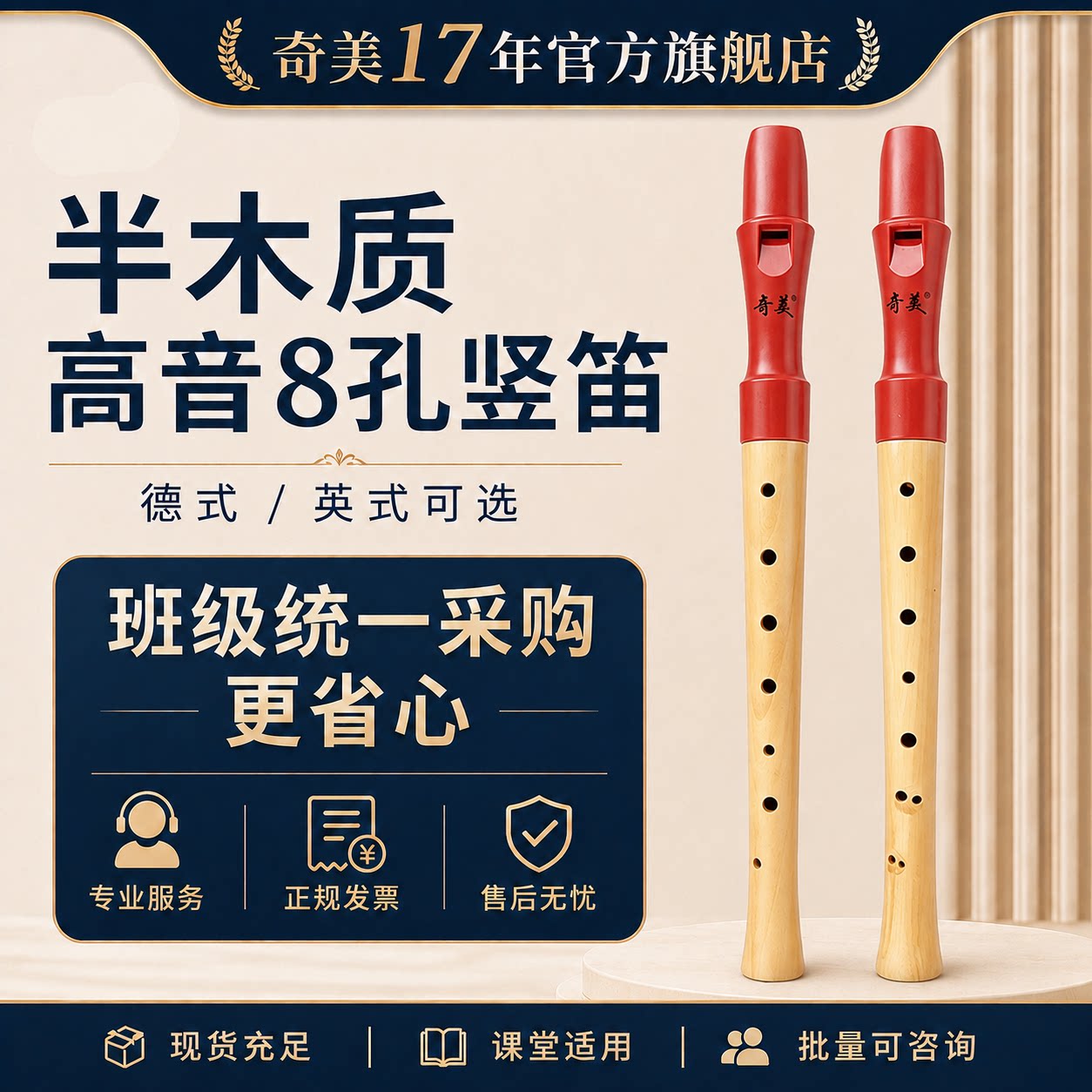 奇美半木竖笛8孔高音德式英式小学生专用双拼初学者儿童八孔笛子