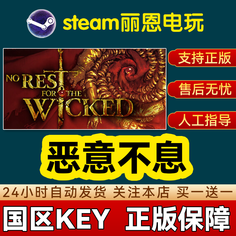 恶意不息No Rest for the Wicked Steam正版游戏 国区key激活码 电玩/配件/游戏/攻略 STEAM 原图主图