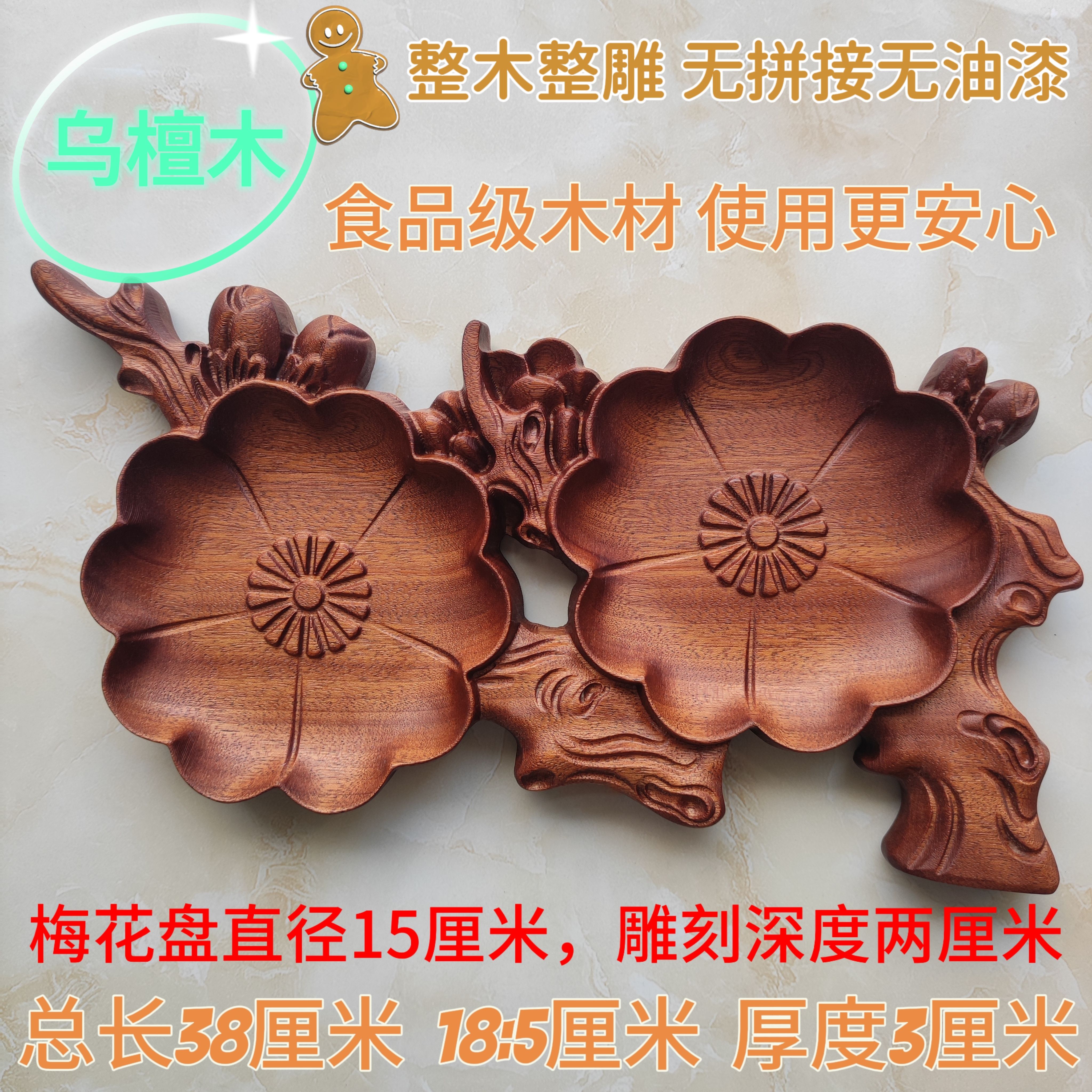 整实木质雕刻梅花形瓜子糖果小零食盘乌檀木家用创意干果点心托盘