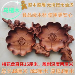 整实木质雕刻梅花形瓜子糖果小零食盘乌檀木家用创意干果点心托盘