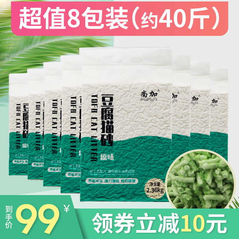 豆腐猫砂绿茶活性炭除臭低尘8袋20公斤细颗粒猫咪用品大于10公斤