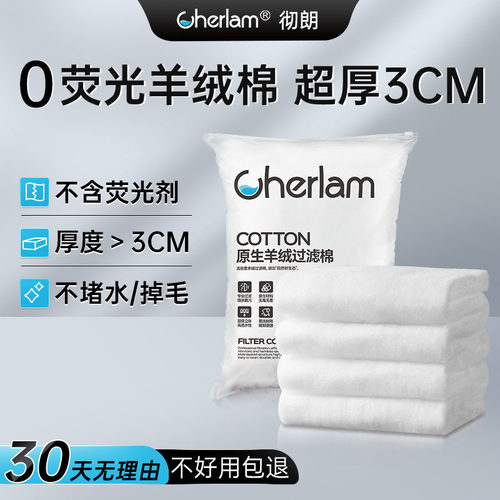 cherlam彻朗鱼缸手撕羊绒棉加厚过滤棉白棉魔毯高密度滤材料可剪