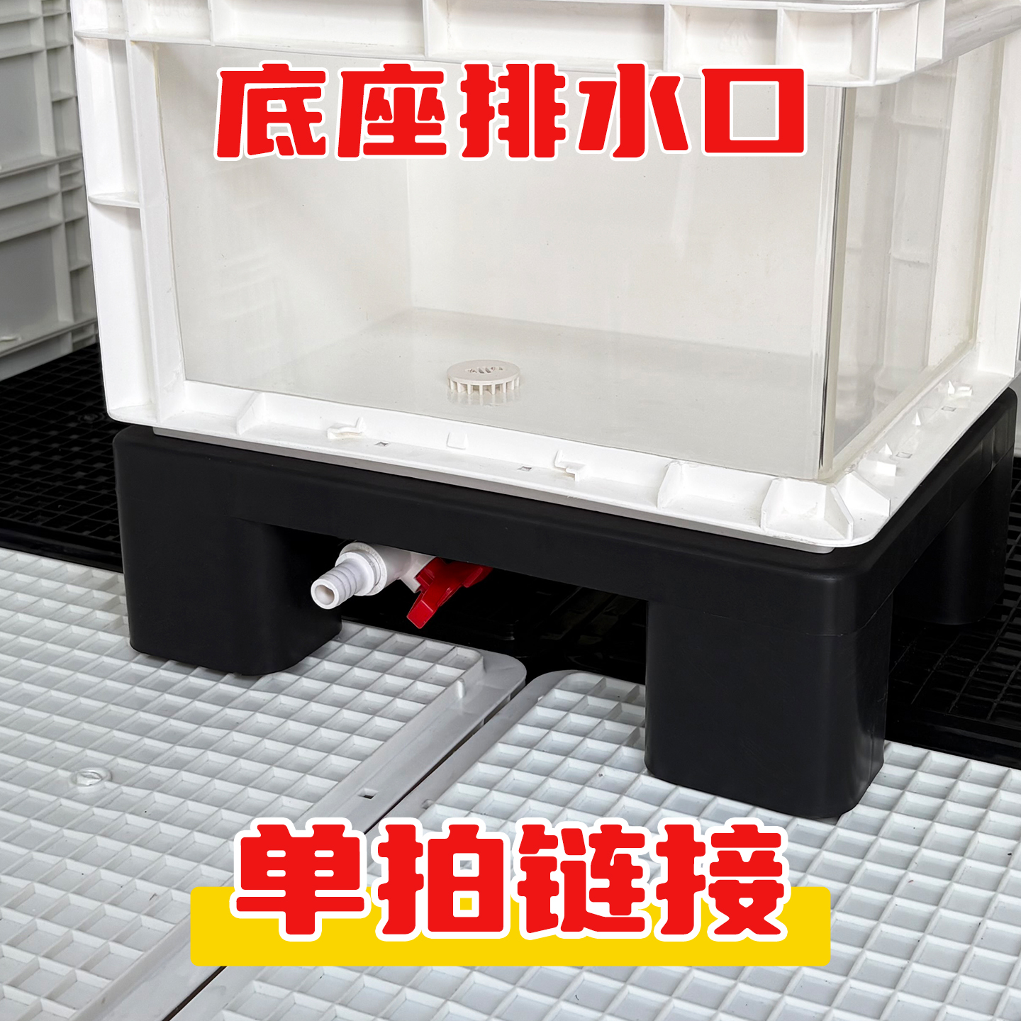 嘿匣子乌龟饲养箱底部排水透明生态缸专用底座排水鱼龟混养周转箱