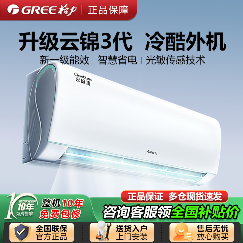 格力空调大1.5匹1p一级变频冷暖2/3p家用挂式柜机云锦三III官网