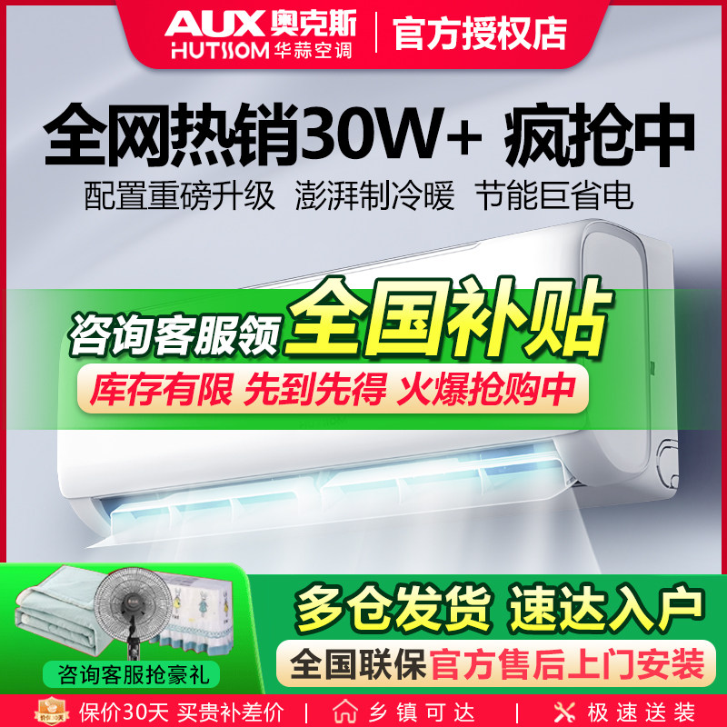 华蒜奥克斯出品空调挂机大1/1.5匹一级变频冷暖2/3匹立式柜机家用