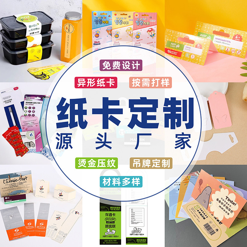 定制印刷纸卡对折卡头吊牌背卡异形卡纸明信片贺卡感谢卡袜卡定做