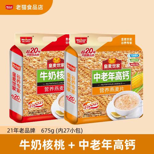 皇麦世家中老年饮免高钙燕麦片