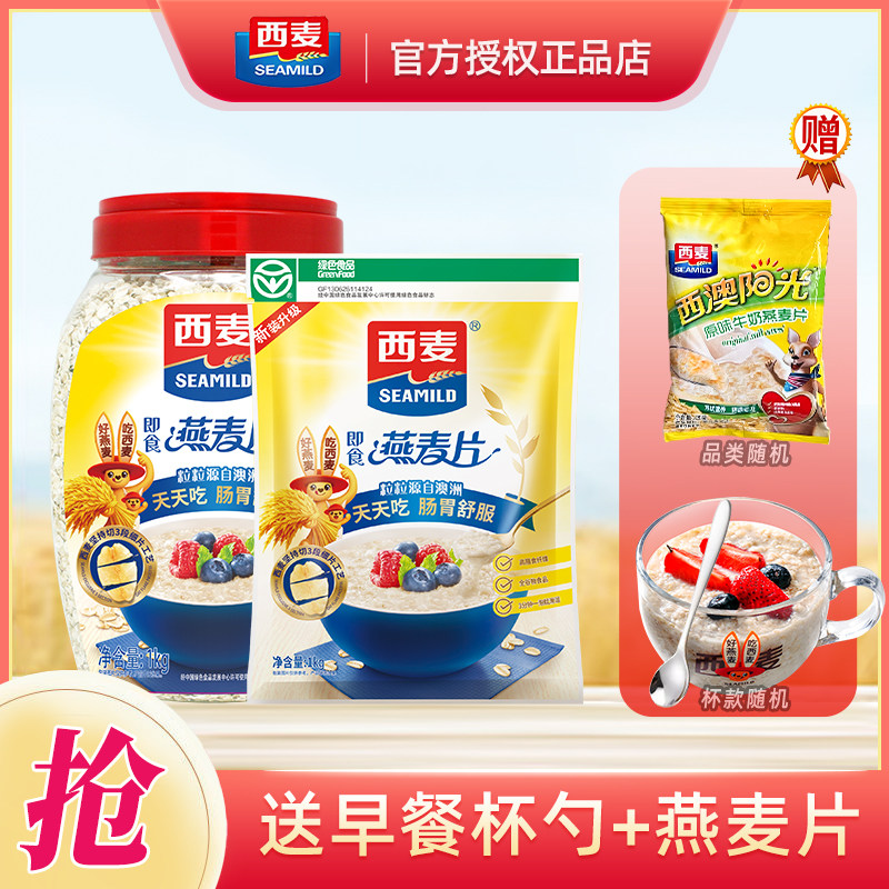 西麦纯燕麦片1000g桶装+1500g袋装无添加蔗糖即食营养早餐代餐饱