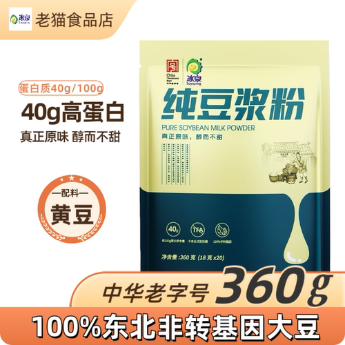 冰泉豆浆粉360g袋无添加蔗糖早餐