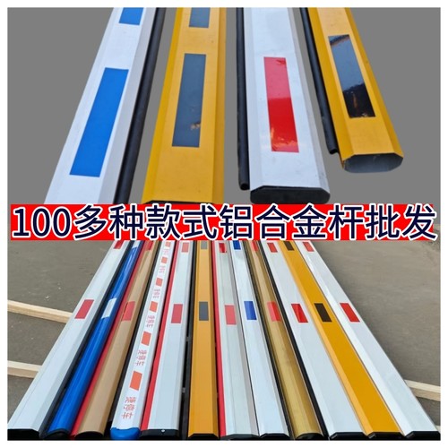 加厚铝合金厂家批发道闸杆