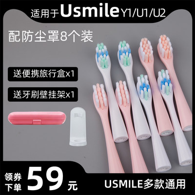 通用usmile电动牙刷头