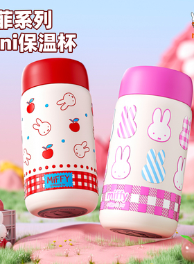 米菲迷你保温杯小巧便携女生高颜值2025新款女士口袋杯小容量杯子