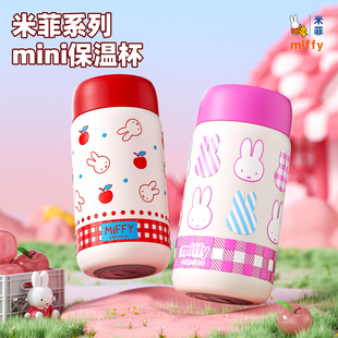 米菲迷你保温杯小巧便携女生高颜值2025新款女士口袋杯小容量杯子