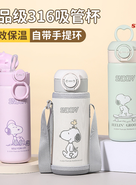史努比儿童保温杯女生高颜值吸管水杯2024新款学生上学便携弹盖杯