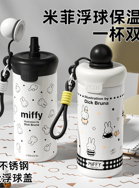 miffy米菲保温杯女生2025新款高颜值学生上学专用大容量吸管水杯