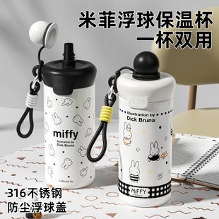 miffy米菲保温杯女生2025新款高颜值学生上学专用大容量吸管水杯