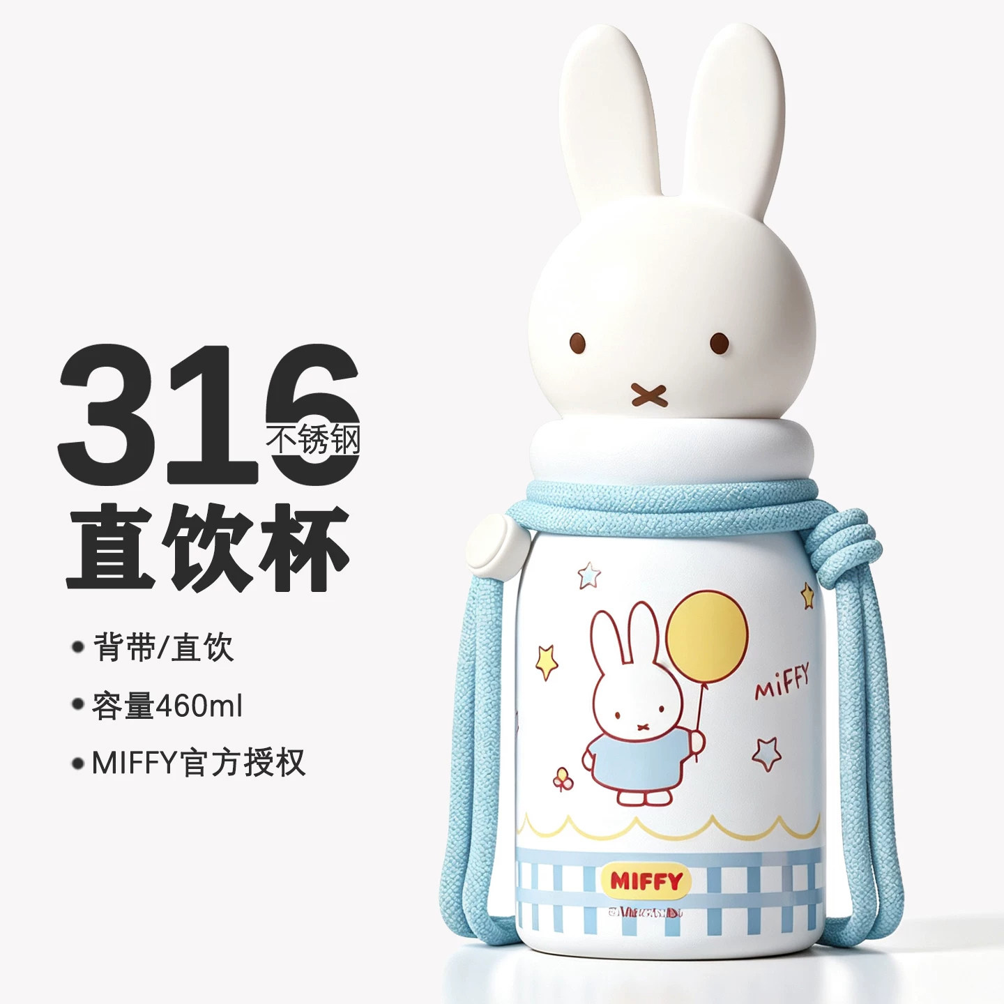 米菲316保温杯直饮杯水杯牛奶杯女生高颜值便携学生上学生日礼物