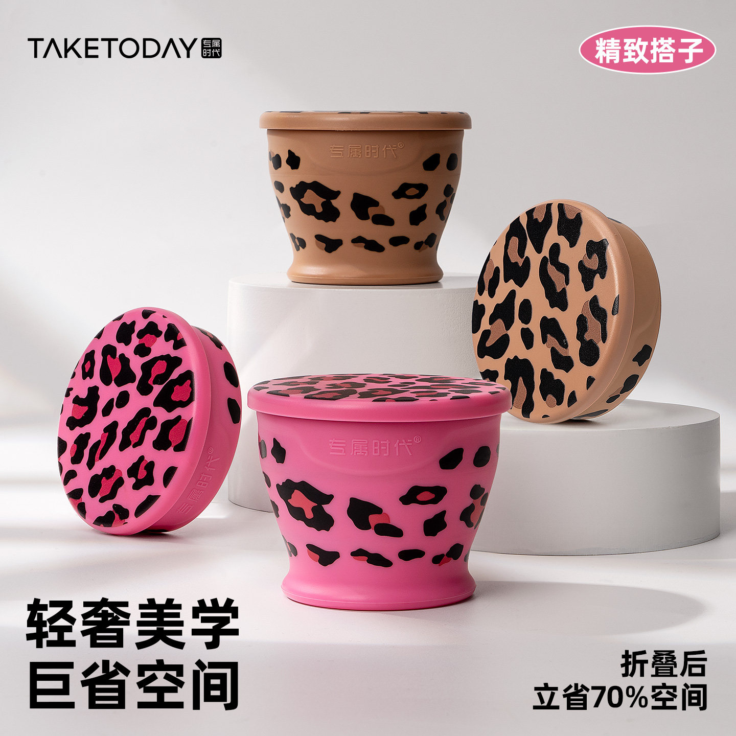 豹纹硅胶折叠水杯女生高颜值随行杯轻奢硅胶女式防漏杯旅行杯