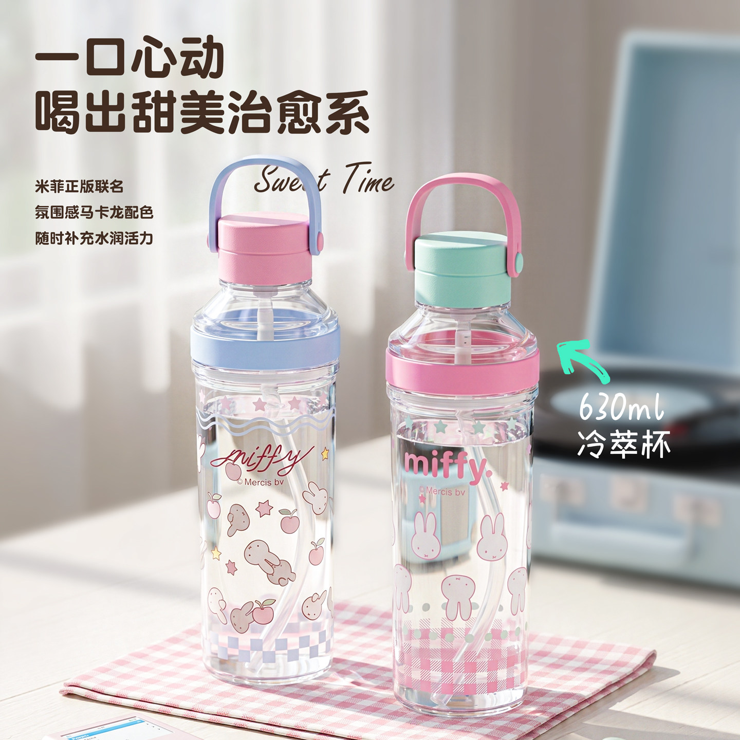 2026新款米菲卡通透明冷萃杯带吸管少女心夏日学生办公室便携水杯图片