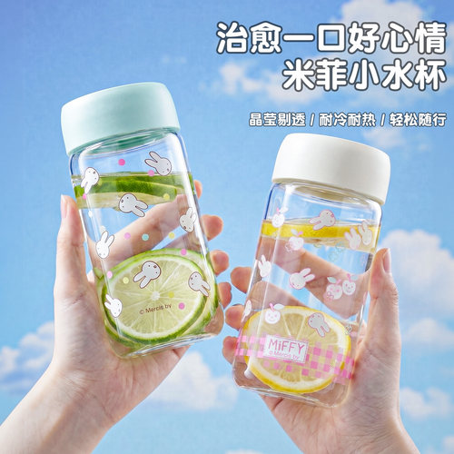 2026新款米菲迷你小水杯