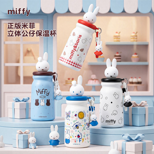 2026新款米菲公仔吸管保温杯