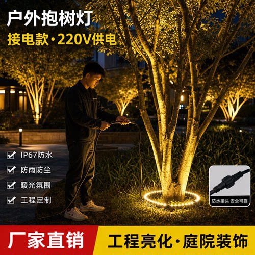 24V低压防水庭院照树灯