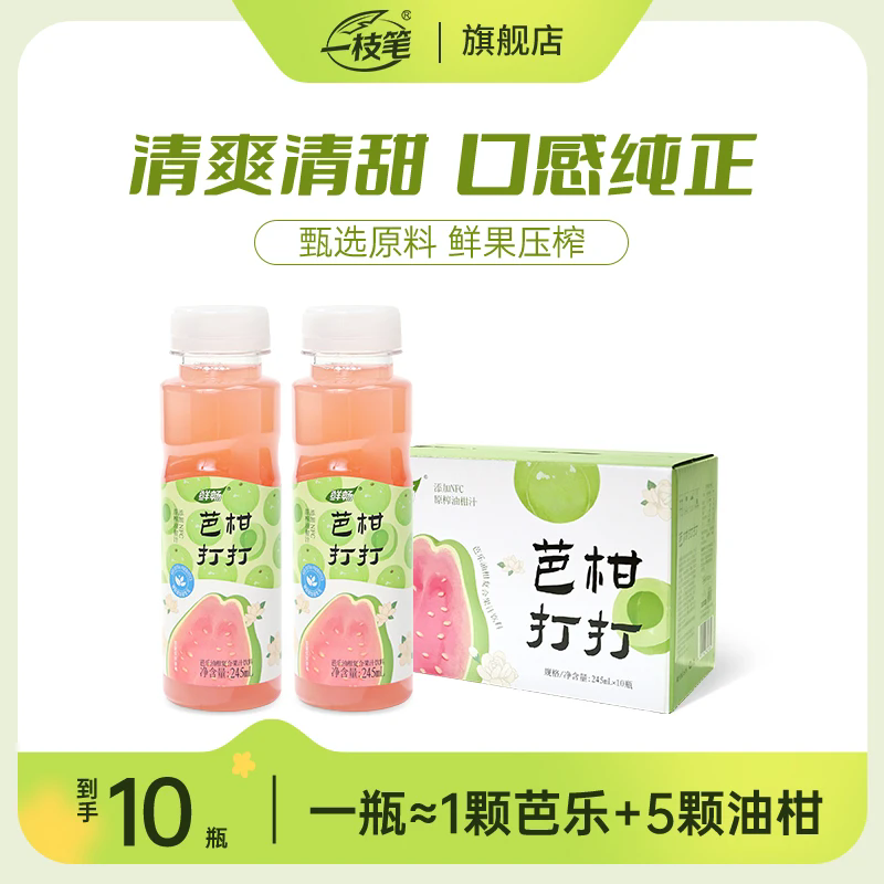 一枝笔鲜畅芭柑打打芭乐油柑茶夏季果味解腻清爽茶味饮料