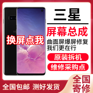 拆机S10 NOTE9 手机维修带框屏幕总成 Plus原装 适用三星S8