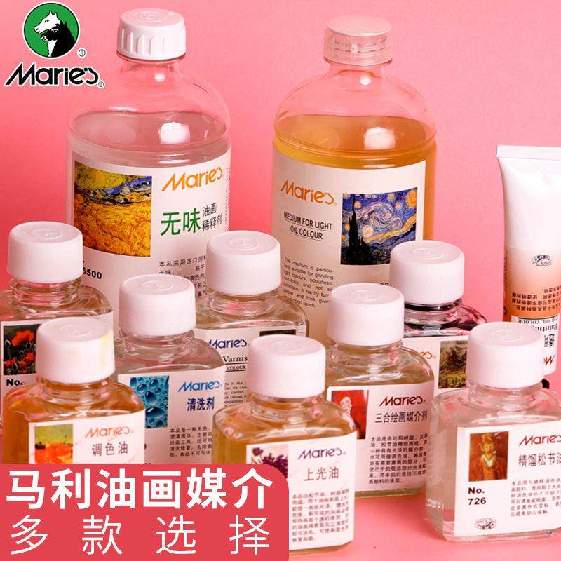 马利牌500ml淡色油画调色油无味松节油清洗剂催干剂亚麻油上光油