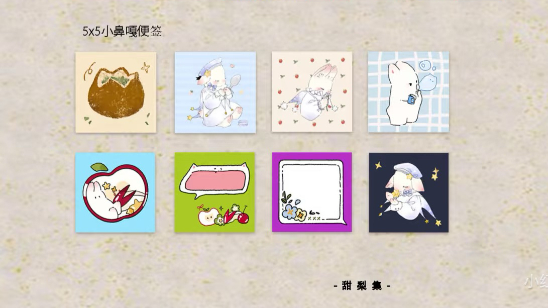 【甜梨集】第二弹便签小鼻嘎便签小面包兔咩系列