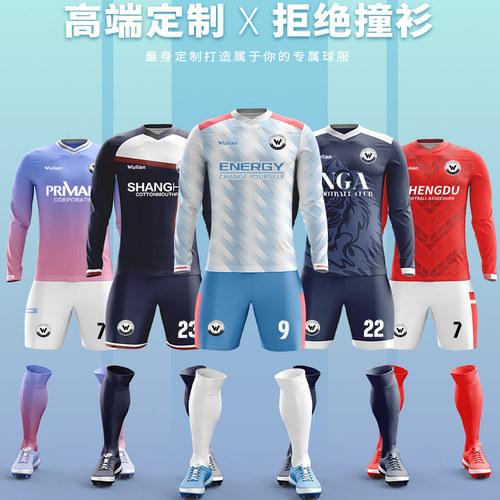 高端足球服套装男定制速干长袖足球比赛训练队服秋冬足球衣印字号