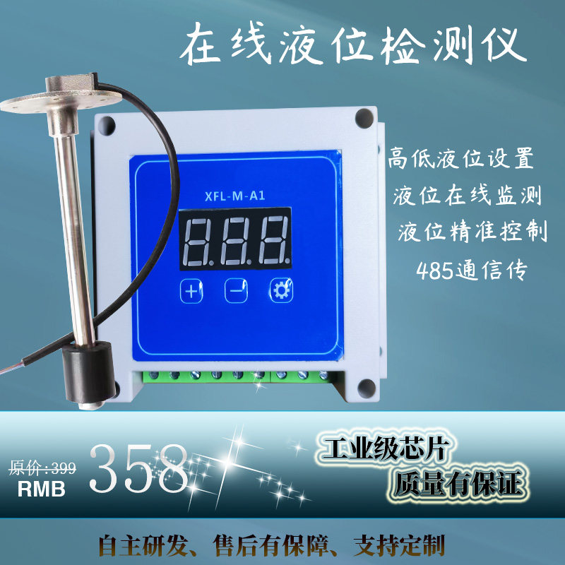 在线液位计传感器智能数显在线水位油量感应检测控制485通信定制