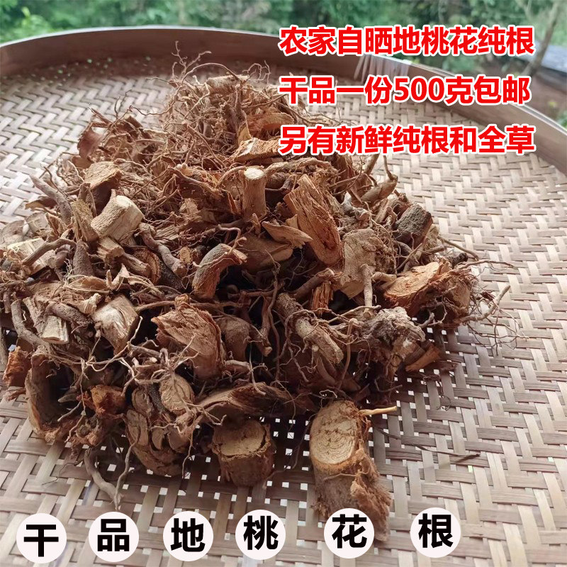 自晒地桃花根干品 拦路虎八卦根肖梵天花根三脚破中草药500克包邮