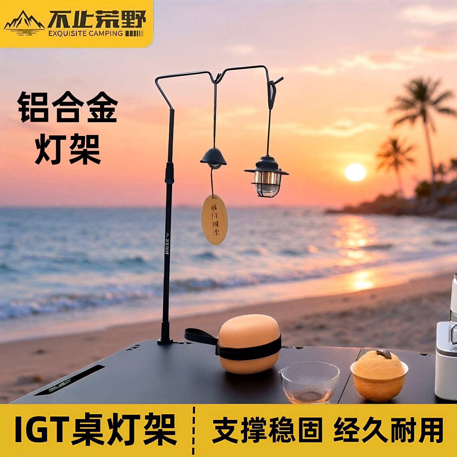 不止荒野IGT桌灯架可升降铝合金图片