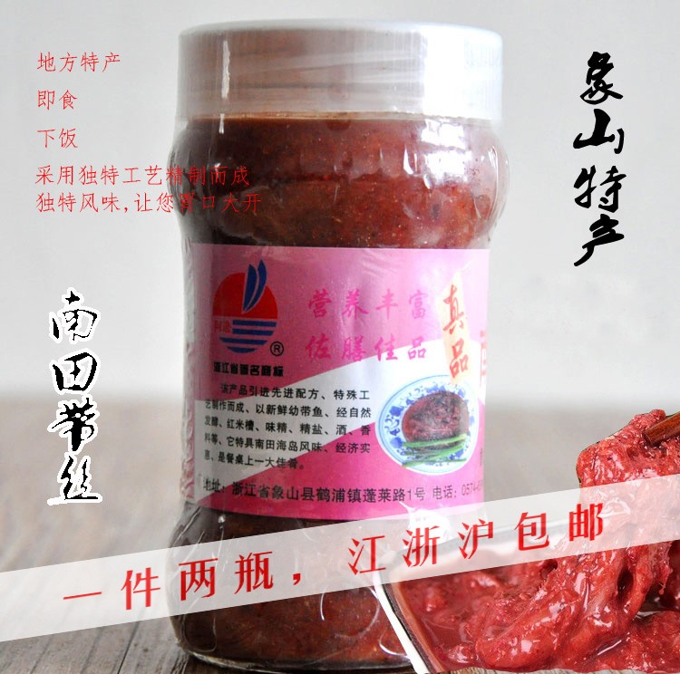 象山石浦特产南田带丝250g*2即食幼咸带鱼宁波阿进海鲜王糟白鱼生 水产肉类/新鲜蔬果/熟食 鱼类罐头 原图主图