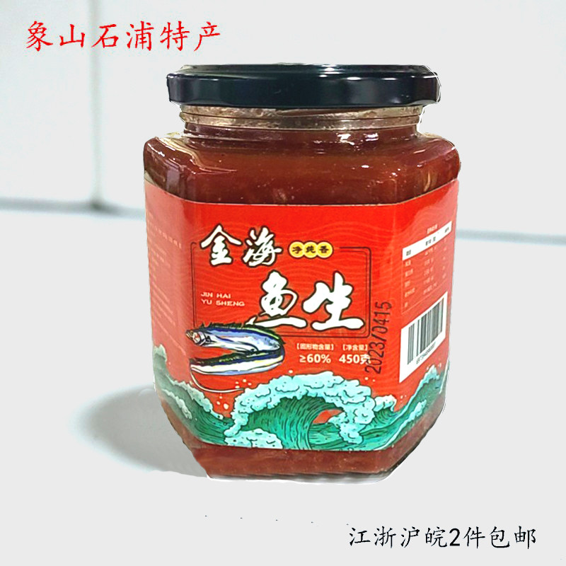 象山石浦特产金海鱼生450g即食幼咸带鱼宁波糟带鱼舟山温州白带生