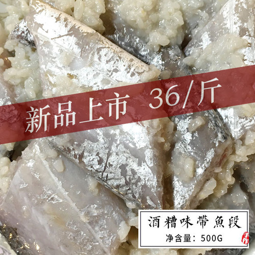 糟带鱼象山石浦特产象山海鲜刀鱼
