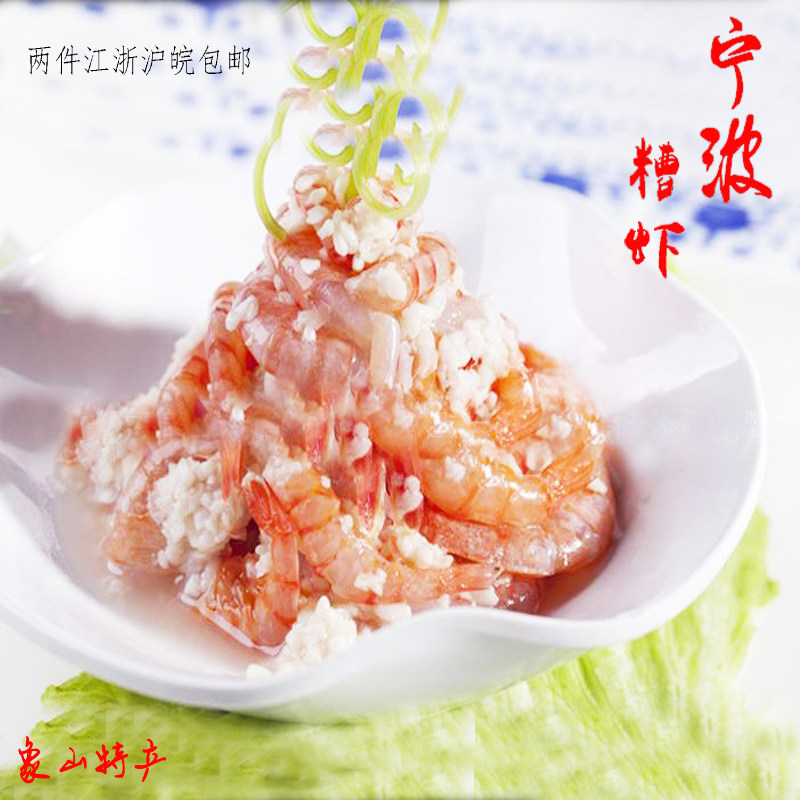 象山酒糟虾500g醉虾呛虾即食宁波石浦海鲜特产野生酿香醪糟红头虾