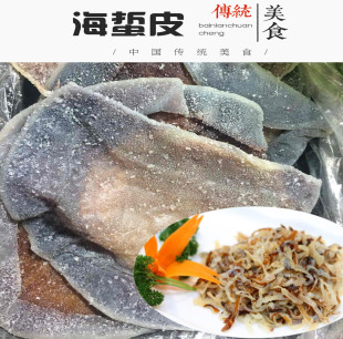 宁波象山5A三矾海蜇皮500g野生非即食凉拌菜红绵特级海蜇头提干货