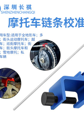 摩托车链条矫正器重链定位调直器