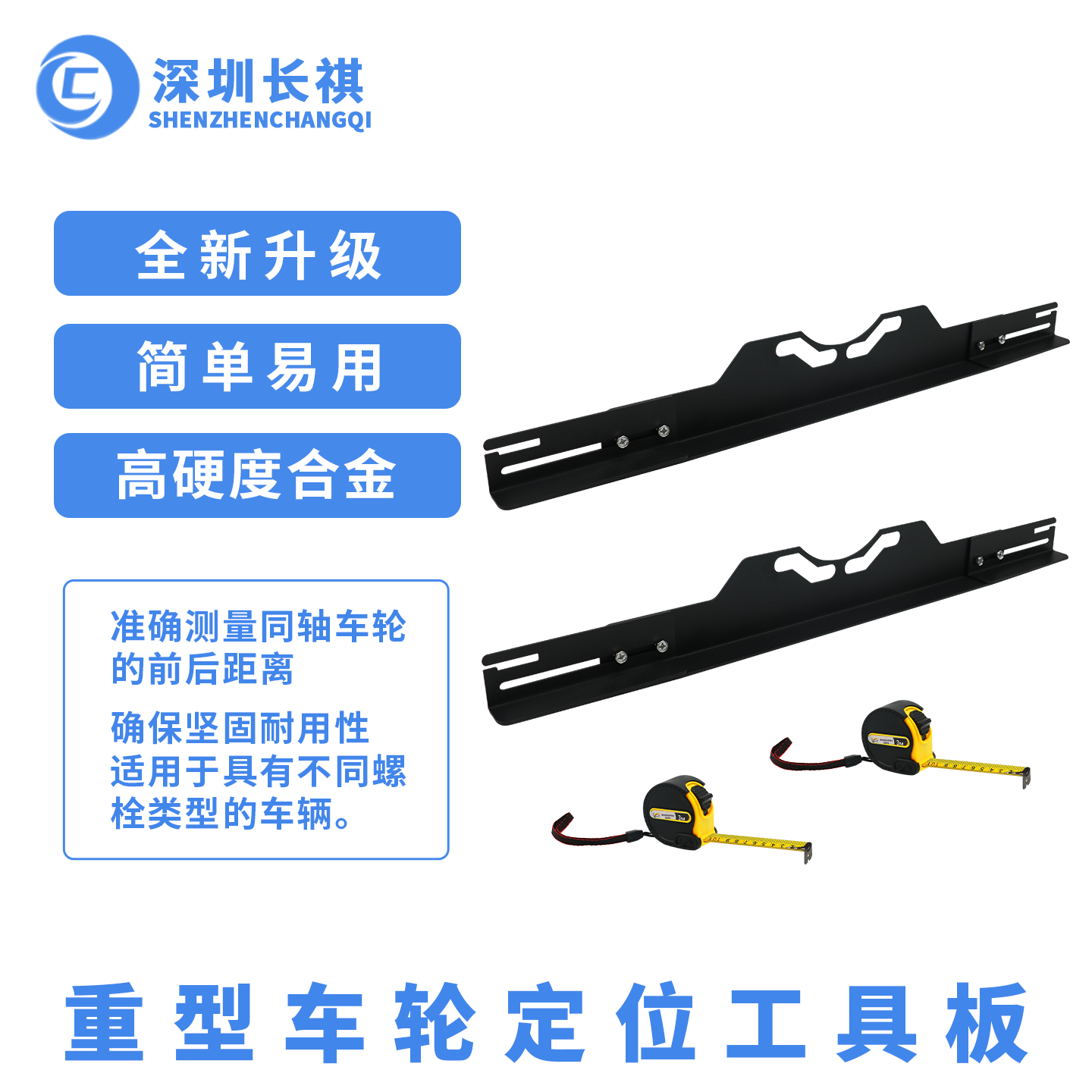 四轮定位重型车轮对准定位工具