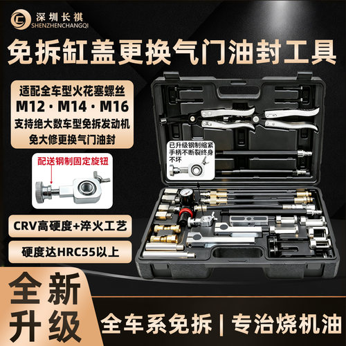 全车系气门油封拆装工具免拆缸盖