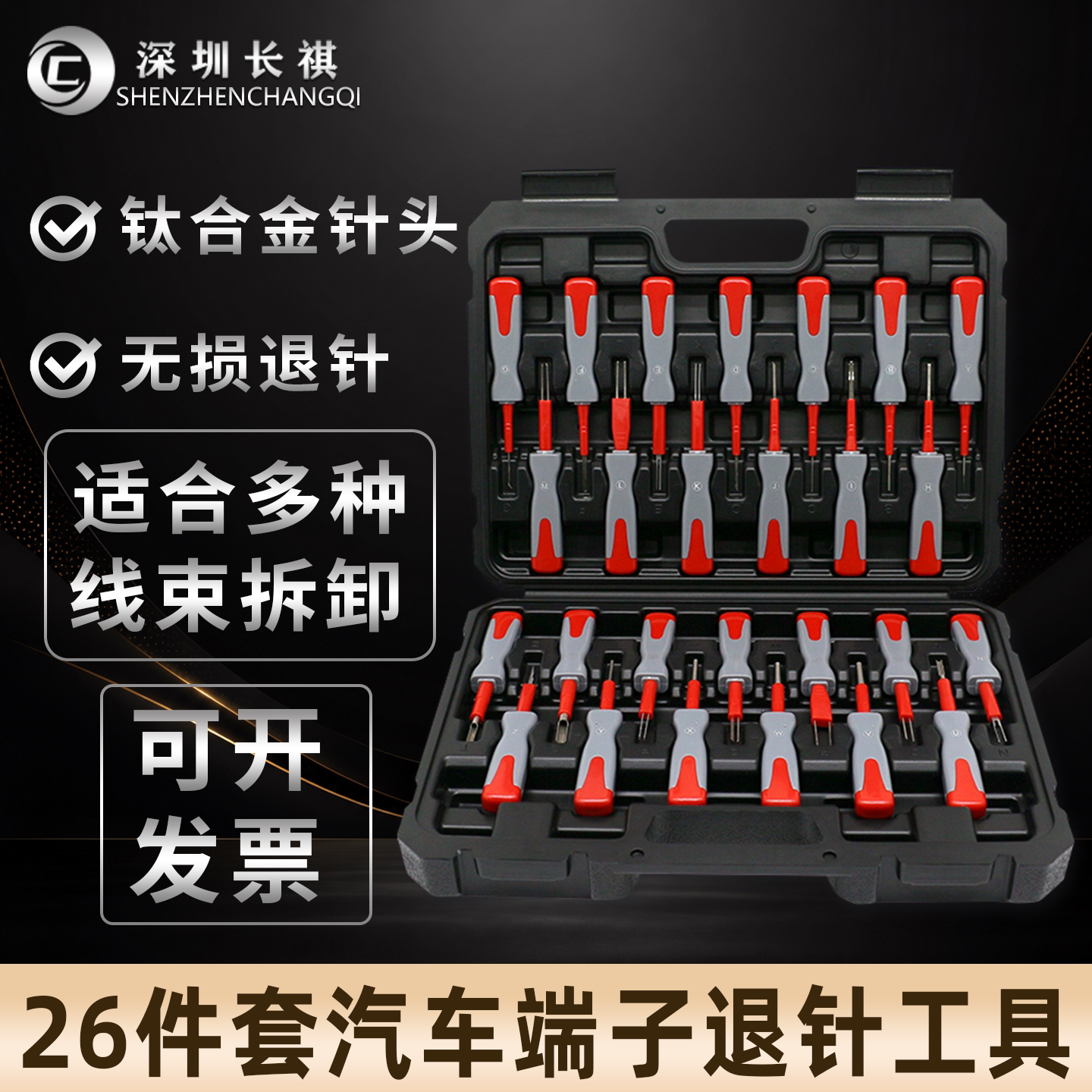 26件汽车端子拆卸退针器线束插头解锁工具电路拔取出钥匙线路拆装