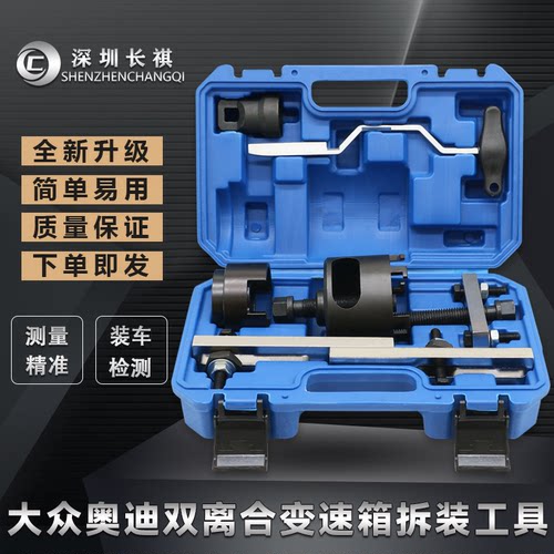 深圳长祺汽保DSG离合器工具