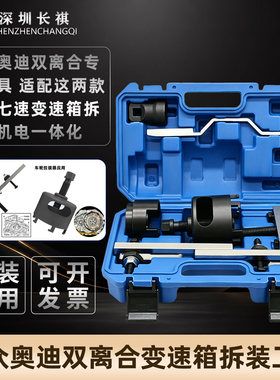 大众奥迪七速干式双离合拆装工具