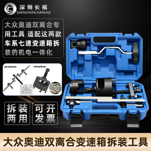 大众奥迪七速干式双离合拆装工具